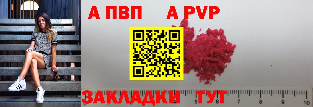 купить наркотик  Alpha-PVP кристаллы  Вход с VPN  Новокуйбышевск  Alpha PVP СК КРИС  Альфа ПВП крисы CK 