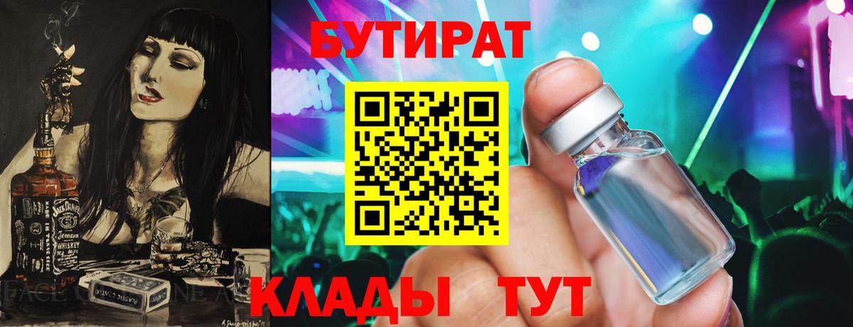 Новокуйбышевск  Бутират 99%  БУТИРАТ  Вход с VPN 