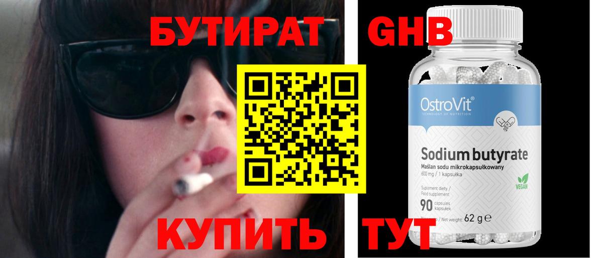 БУТИРАТ буратино Новокуйбышевск