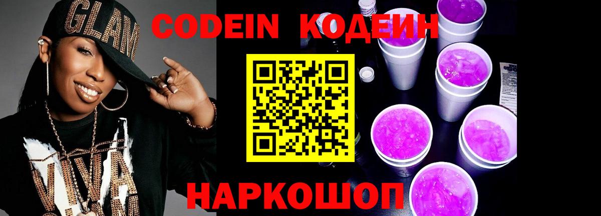Кодеиновый сироп Lean напиток Lean (лин)  Вход с VPN  Новокуйбышевск  Кодеин напиток Lean (лин) 