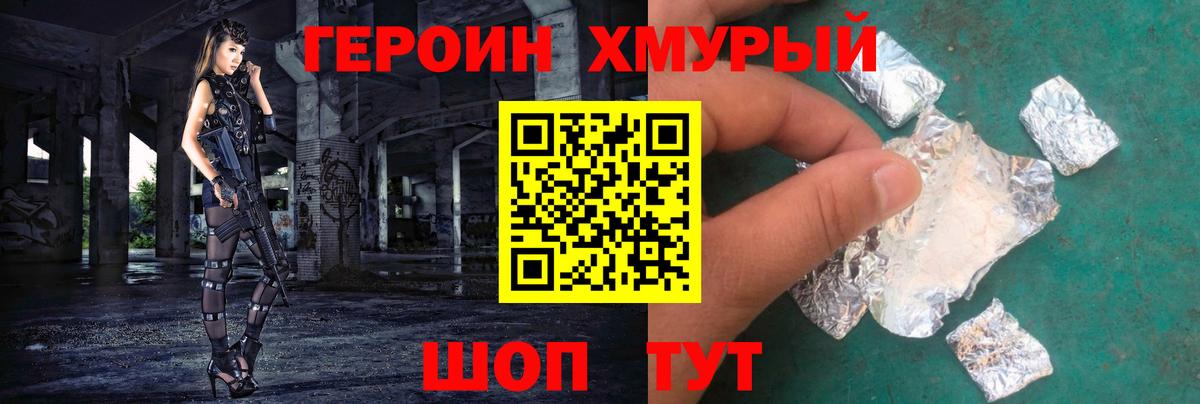 ГЕРОИН Heroin Новокуйбышевск