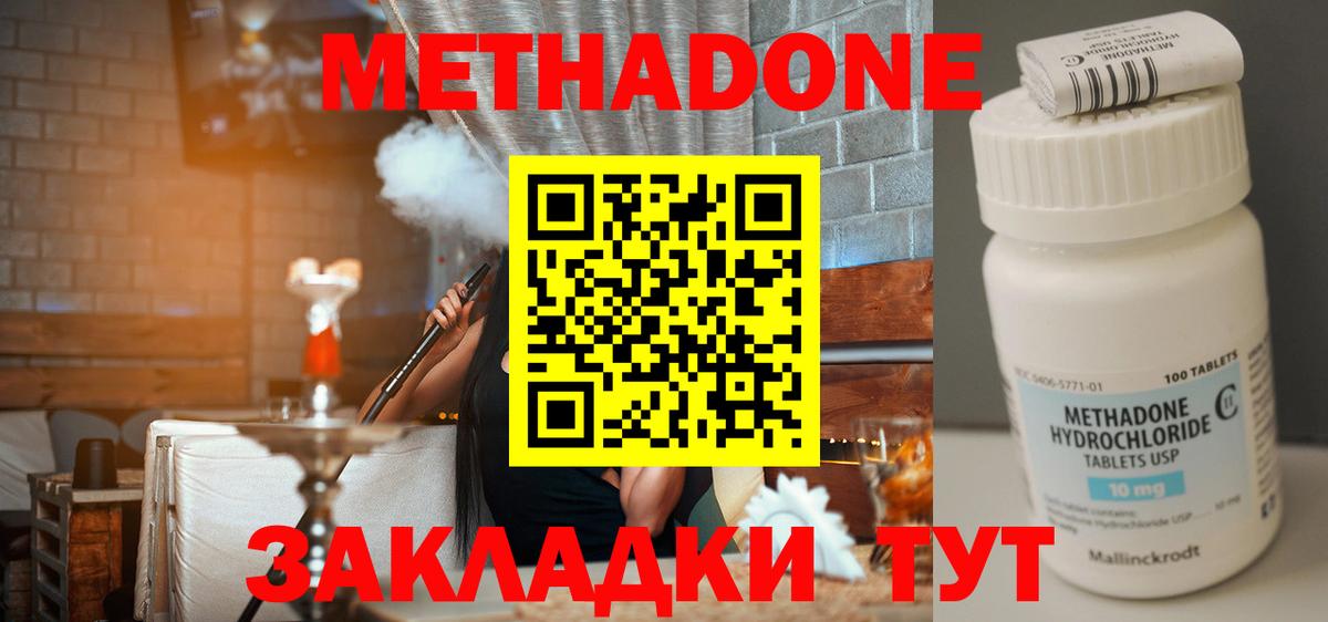 МЕТАДОН VHQ  Вход с VPN  Новокуйбышевск  Метадон кристалл 
